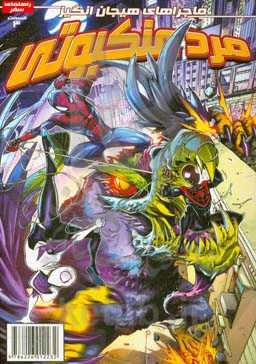 مرد عنکبوتی