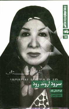 سرود اروند رود