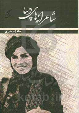 شاعرانه‌های زیبا