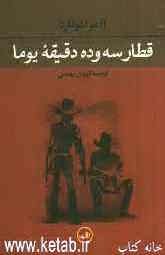 قطار سه و ده دقیقه یوما