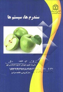 سندرم‌ها، سیستم‌ها