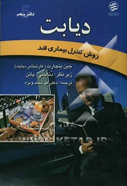 دیابت: روش کنترل بیماری قند