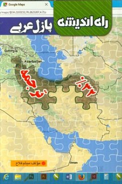 پازل عربی 32% ترجمه