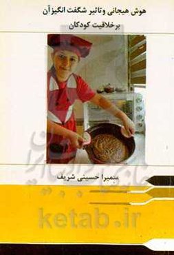 هوش هیجانی و تاثیر شگفت‌انگیز آن بر خلاقیت کودکان