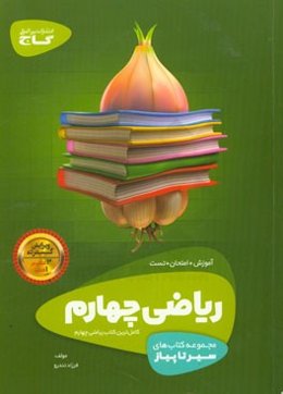 ریاضی چهارم ابتدایی