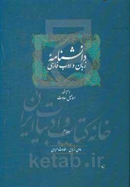 دانشنامه زبان و ادب فارسی: مادی، زبان - مقامات حریری