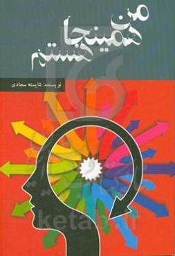 من همینجا هستم