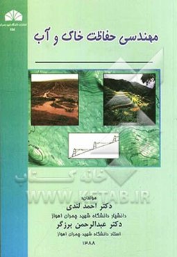 مهندسی حفاظت خاک و آب