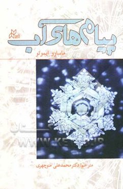 پیام‌های آب