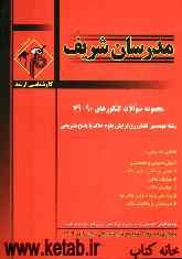 مجموعه سوالات کنکورهای 90 - 79 رشته مهندسی کشاورزی گرایش علوم خاک با پاسخ تشریحی کارشناسی ارشد