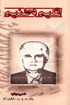 ائلیم وطنیم