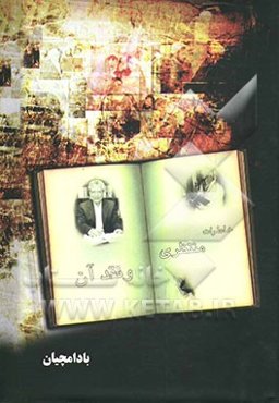 خاطرات منتظری و نقد آن