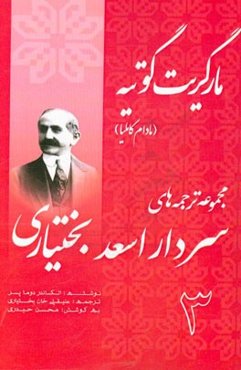 مارگریت گوتیه (مادام کاملیا)