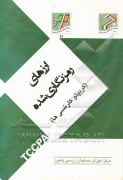 ارزهای رمز‌نگاری شده (کریپتو کارنسی‌ها)