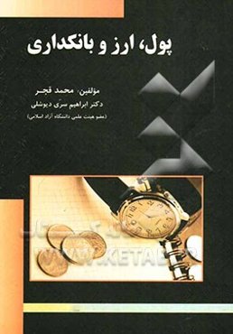 پول، ارز و بانکداری