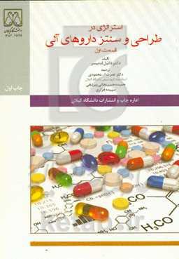 استراتژی در طراحی و سنتز داروهای آلی