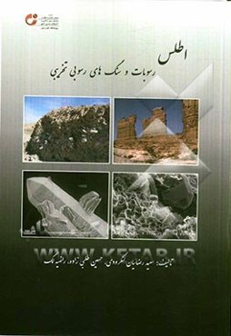 اطلس رسوبات و سنگ‌های رسوبی تخریبی