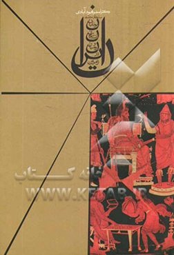 ساختار مثلث یونانیان، اشکانیان و رومیان در ایران زمین