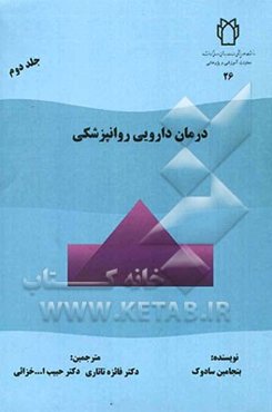 درمان دارویی روانپزشکی