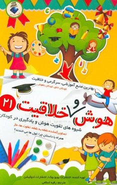 دیکته شب کودکان طلایی کلاس اولی‌ها: راهنمای اولیا و مربیان بر اساس فارسی اول دبستان و جملات مثبت انگیزشی
