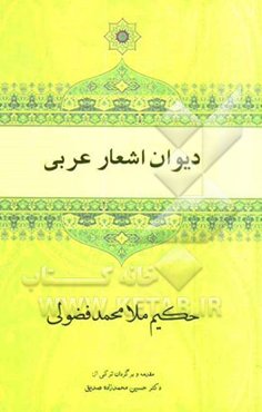 دیوان اشعار عربی