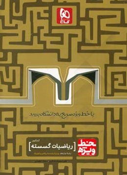 ریاضیات گسسته کنکور