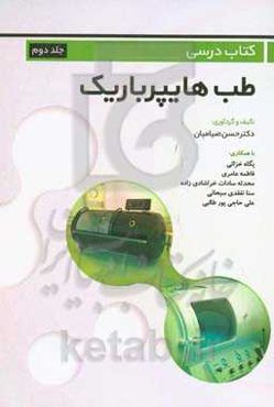 کتاب درسی طب هایپر باریک