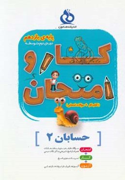 حسابان کار (2) پایه یازدهم