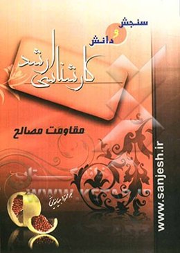 مقاومت مصالح