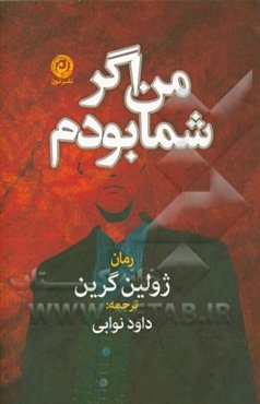 من اگر شما بودم: رمان