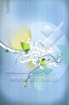 نسیم آرامش: یادداشت‌هایی درباره رسیدن به آسایش و آرامش در زندگی امروز