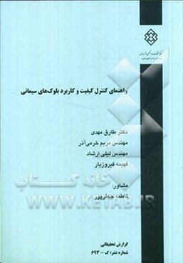 راهنمای کنترل کیفیت و کاربرد بلوک‌های سیمانی