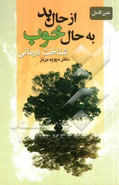 متن کامل از حال بد به حال خوب