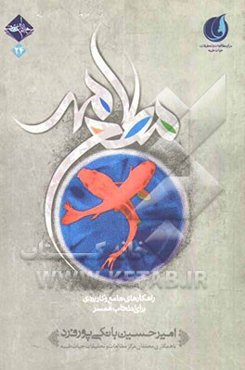 مطلع مهر: راهکارهای جامع و کاربردی برای انتخاب همسر