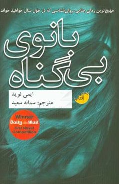 بانوی بی‌گناه