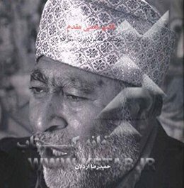 مرشدان پرده‌خوان ایران: قاسم همتی مقدم