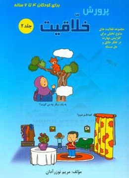 پرورش خلاقیت برای کودکان 4 تا 5 ساله