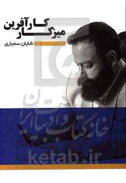 میز کار کارآفرین