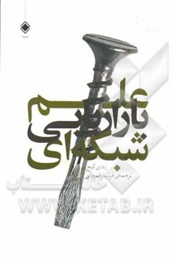 علم بازاریابی شبکه‌ای