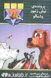 پرونده‌ی نیش زنبور پشمالو