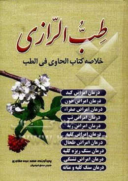 طب الرازی