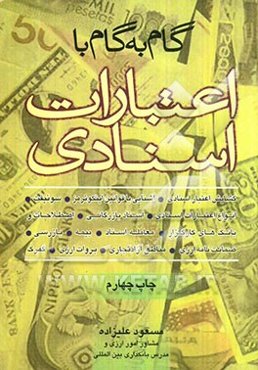 گام به گام با اعتبارات اسنادی