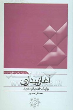 آغاز بیداری: ویژه‌نامه قیام پانزده خرداد