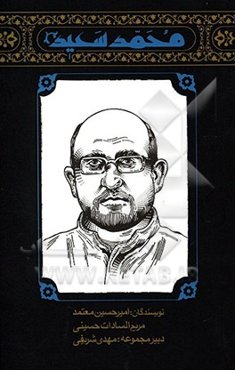 کتاب محمد سعید