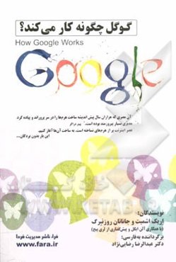 گوگل چگونه کار می‌کند؟