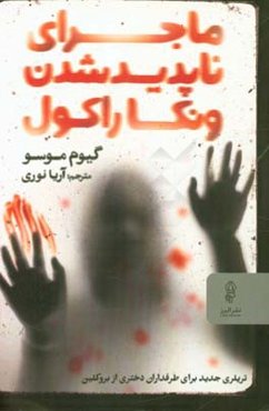 ماجرای ناپدید شدن ونکا راکول