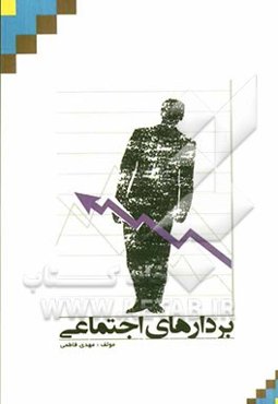 بردارهای اجتماعی