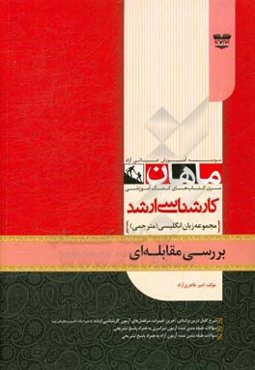 بررسی مقابله‌ای: مجموعه مترجمی زبان انگلیسی