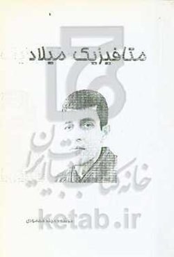 متافیزیک میلاد