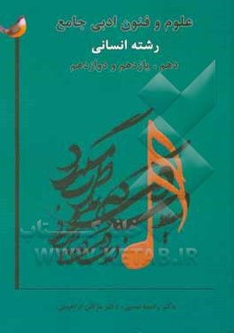 علوم و فنون ادبی جامع